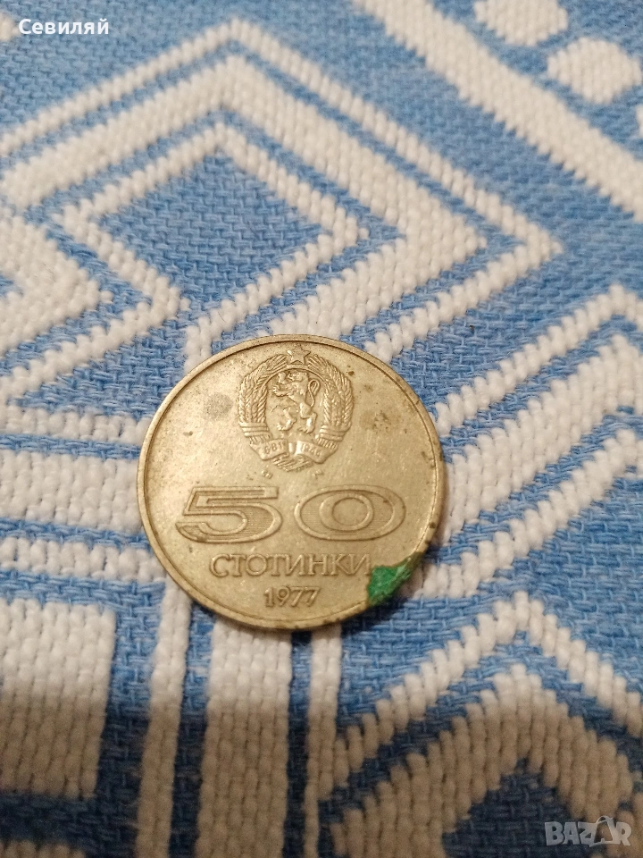 стотинки от миналото , снимка 1