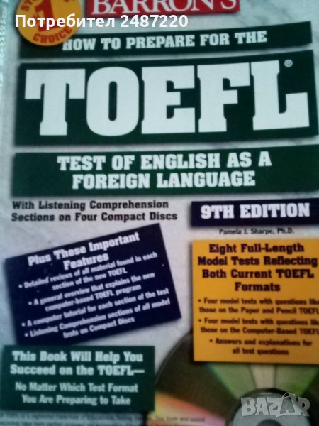 TOEFL 9TH Edition изд.1996г., снимка 1