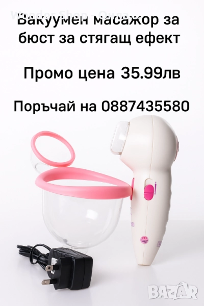 Вакуумен масажор за бюст за стягащ ефект, снимка 1