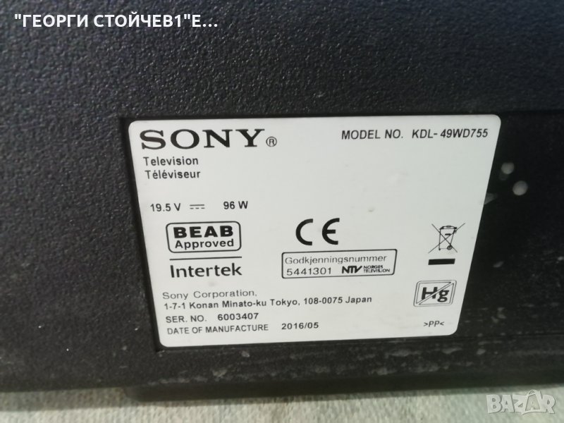 ТЪРСЯ ДА ЗАКУПЯ ДИСПЛЕЙ ЗА SONY  KDL-49WD755  S490HF58 V0, снимка 1