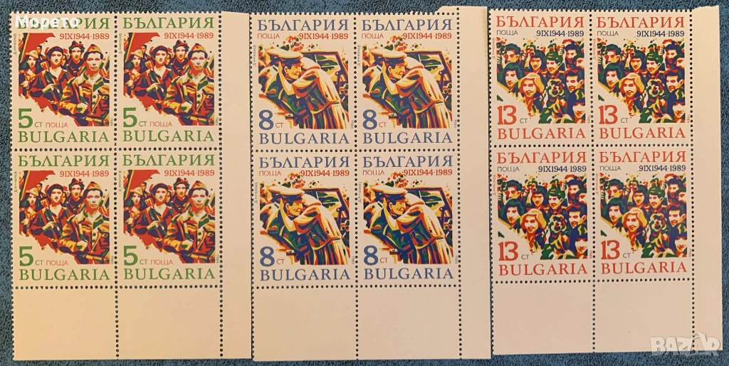 1989г-45г  9 септември 1944г(чиста серия в карета), снимка 1