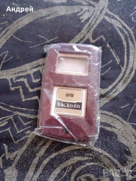 Стара сувенирна отварачка бира,пиво Хасково, снимка 1