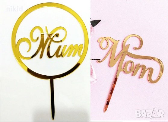 Мама Mum надпис и в кръг твърд златен топер за торта рожден ден украса, снимка 1