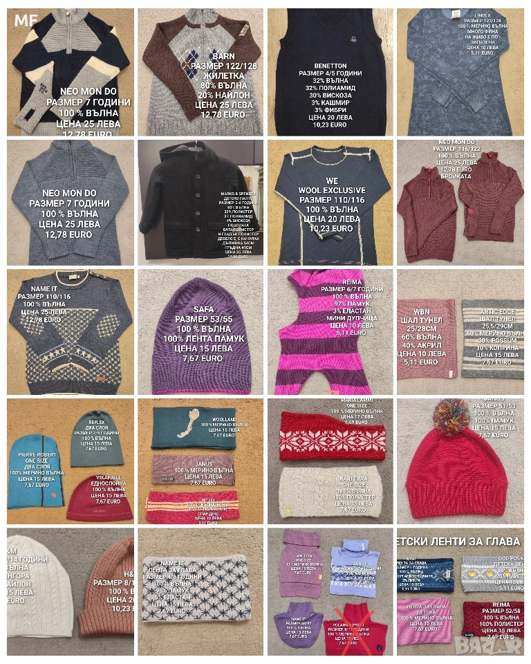 МЕРИНО ВЪЛНА ЗА ДЕЦА, снимка 1