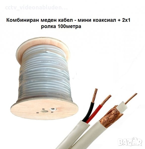 Комбиниран меден кабел мини коаксиал + 2х1 ролка 100метра за охранителни камери за видеонаблюдение, снимка 1