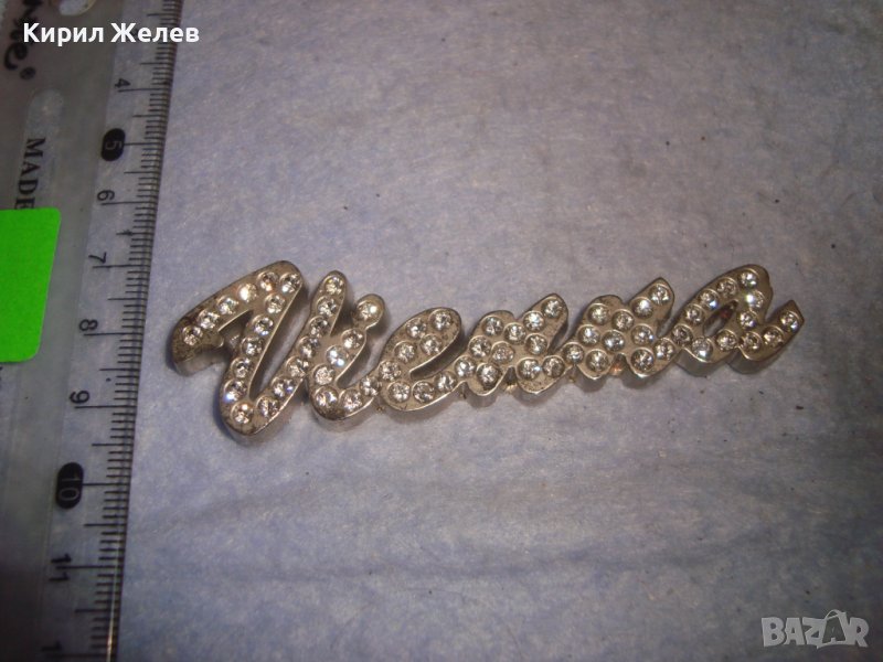 Vienna СТИЛНА ПОСРЕБРЕНА КРИСТАЛНА АРТ АПЛИКАЦИЯ - ВИЕНА 27870, снимка 1