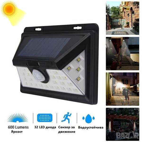  Соларна лампа с мощна LED светлина, 32 диода и фотоклетка , снимка 1