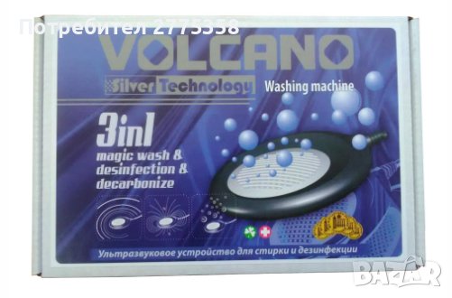 Volcano Silver Technology 3in1 - Устройство за пране и дезинфекция, снимка 1