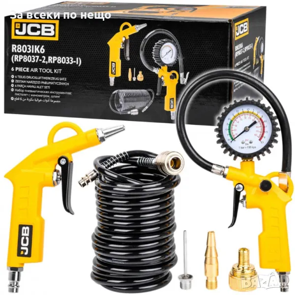 Пневматичен комплект 6 части JCB, снимка 1