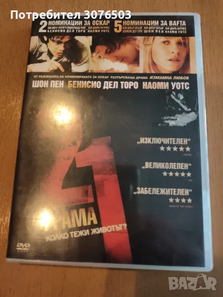 21 грама, снимка 1