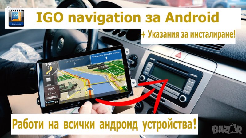 IGO navigation инсталационен диск + карти 🗺️, снимка 1