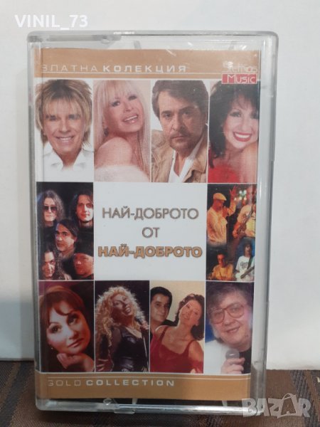 Най-доброто от най-доброто, снимка 1