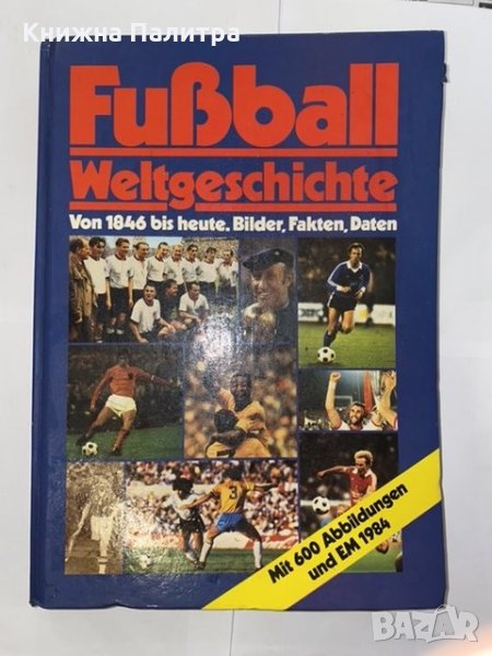 FuBball, снимка 1