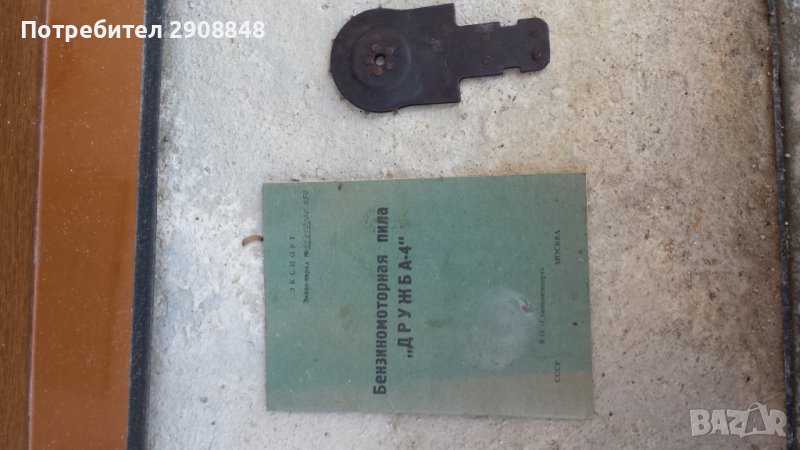 Звездочка за дружба, снимка 1