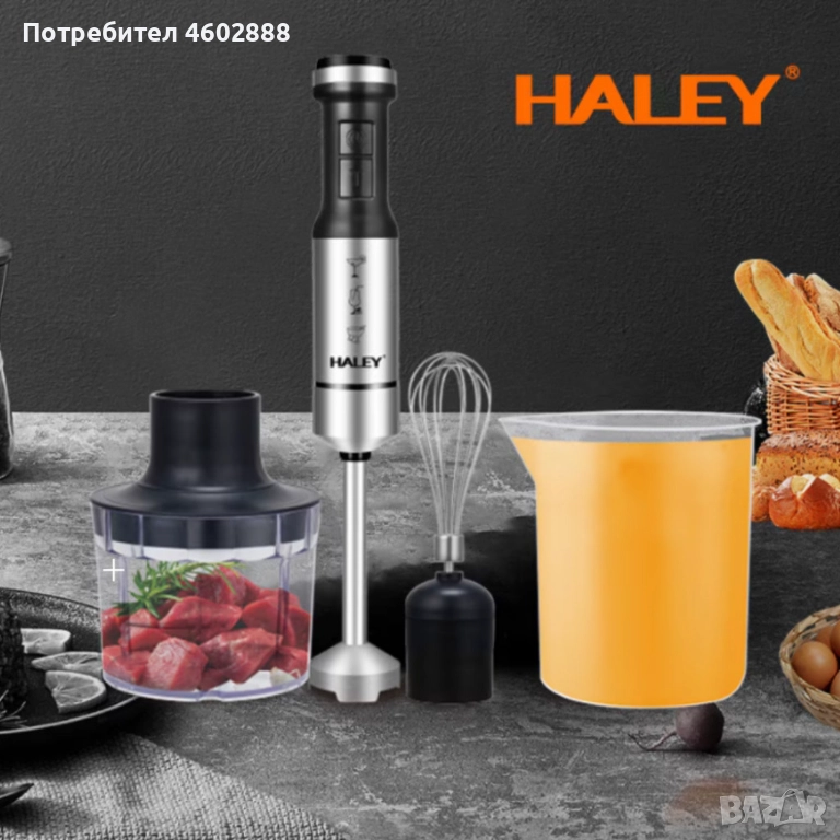 Мощен пасатор 4-в-1 HALEY 1200W с чопър, тел и мерителна кана – Професионален резултат у дома, снимка 1