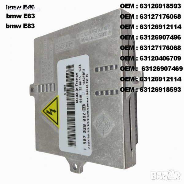Баласт ксенон  1307329082 бмв bmw 63126918593, 63127176068, 63126912114, 63126907496, снимка 1