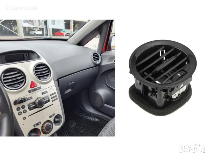 Преден въздуховод за Opel Adam, снимка 1