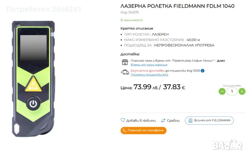 Продавам чисто нова лазерна ролетка, снимка 1