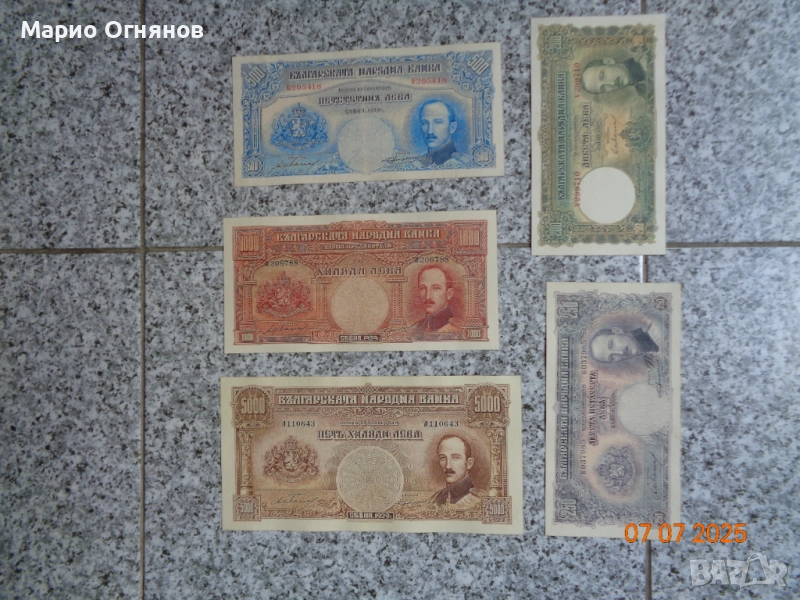 лот банкноти Царски 1929г., снимка 1