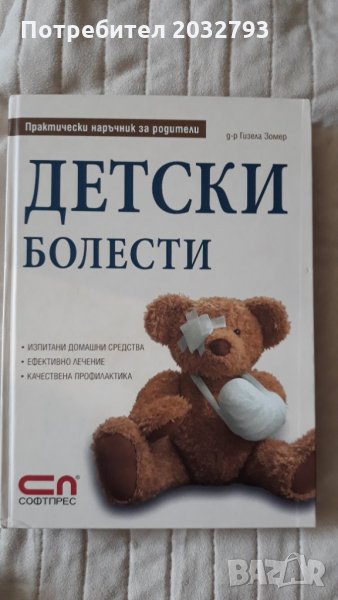 Детски болести, снимка 1