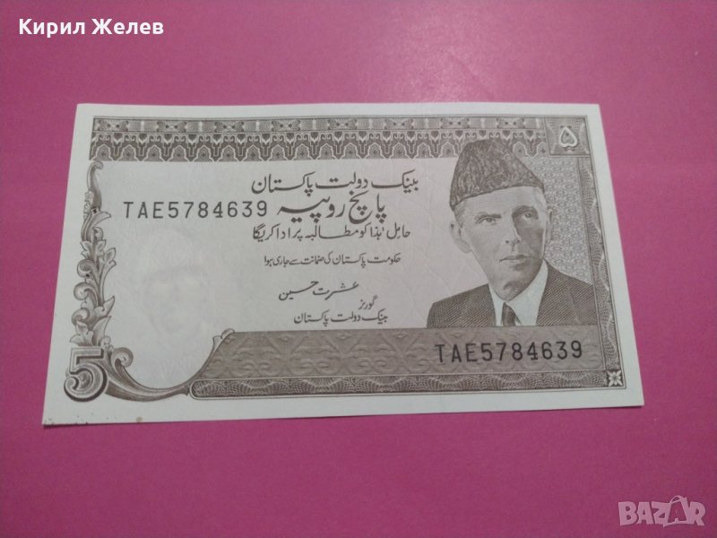 Банкнота Пакистан-15570, снимка 1