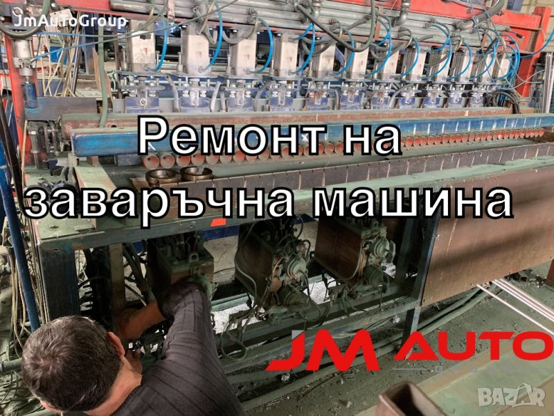 Ремонт на заваръчни машини. Производител на многоточкови и едноточкови заваръчни машини, снимка 1