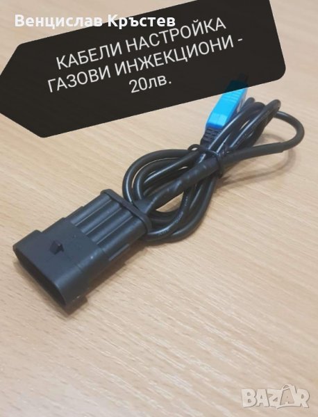 Кабели За Настройка На ГАЗОВИ и Метанови ИНЖЕКЦИОНИ - Всички Модели, снимка 1