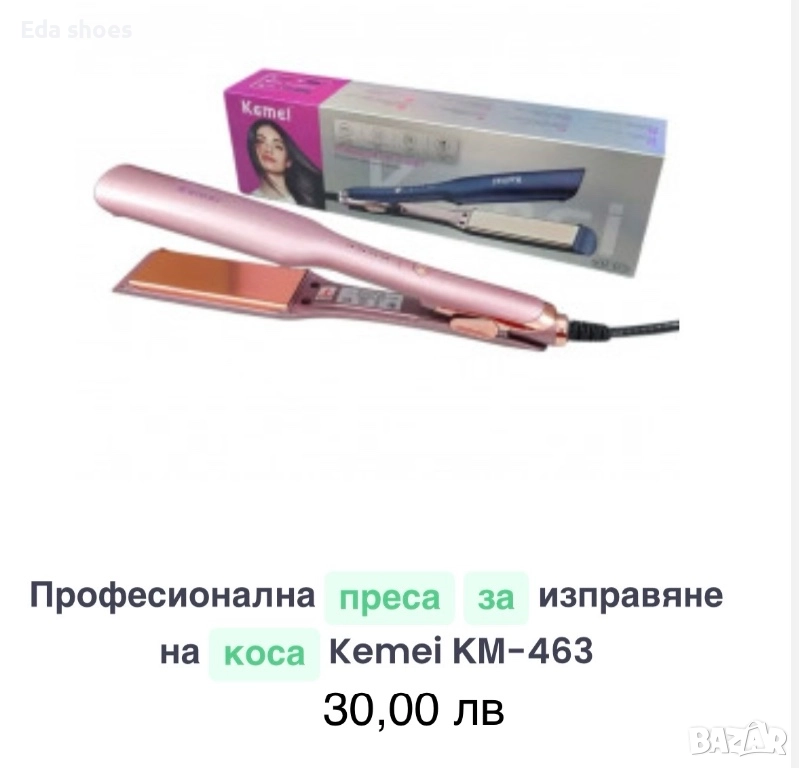 Преси и маши за коса!, снимка 1