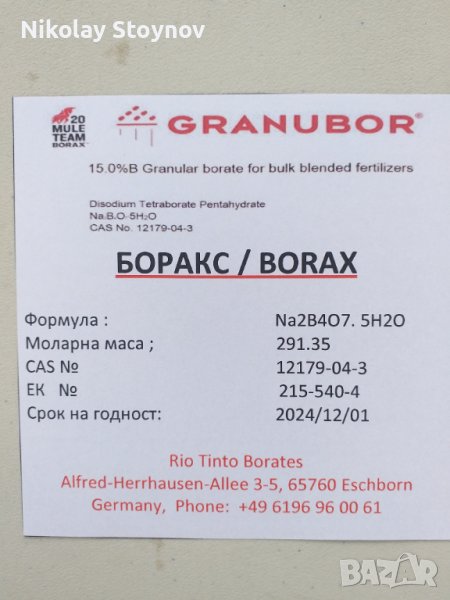 БОРАКС BORAX - СЪЕДИНЕНИЕ НА БОРНА КИСЕЛИНА, снимка 1