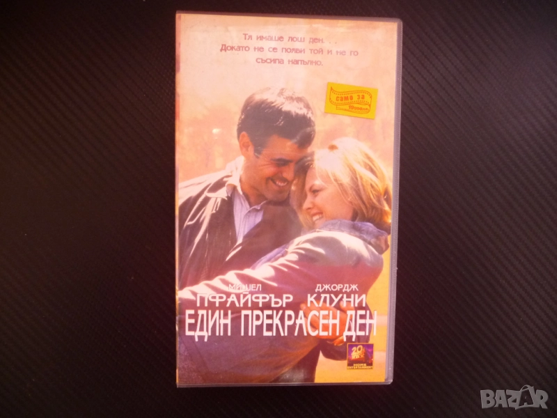 Един прекрасен ден VHS филм романтична комедия Мишел Пфайфър Джордж Луни забавен номиниран Оскар, снимка 1