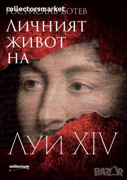 Личният живот на Луи XIV, снимка 1