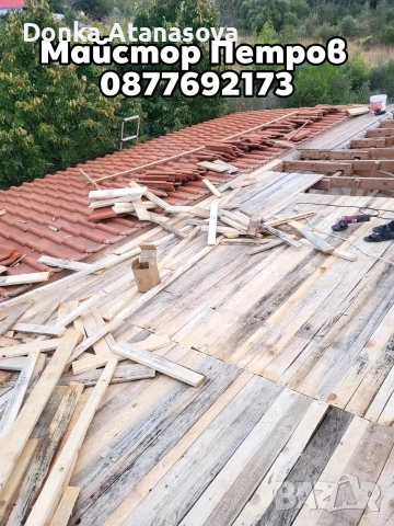 Ремонт на покриви 