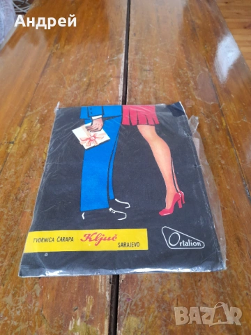 Стари чорапогащи Kljuc