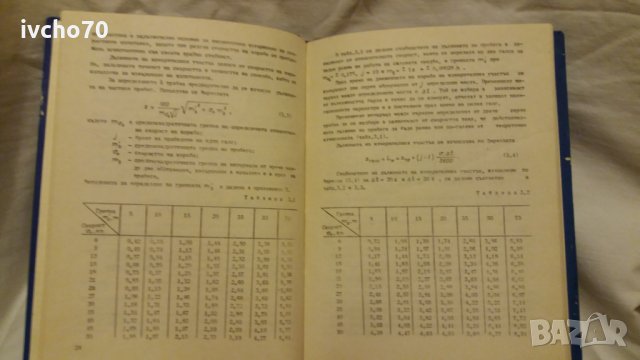 Ръководство за скоростни изпитания на кораба, снимка 3 - Специализирана литература - 31043519