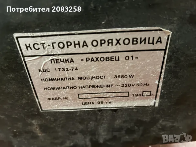 Раховец 01 фурна с два котлона, снимка 4 - Печки, фурни - 56144977