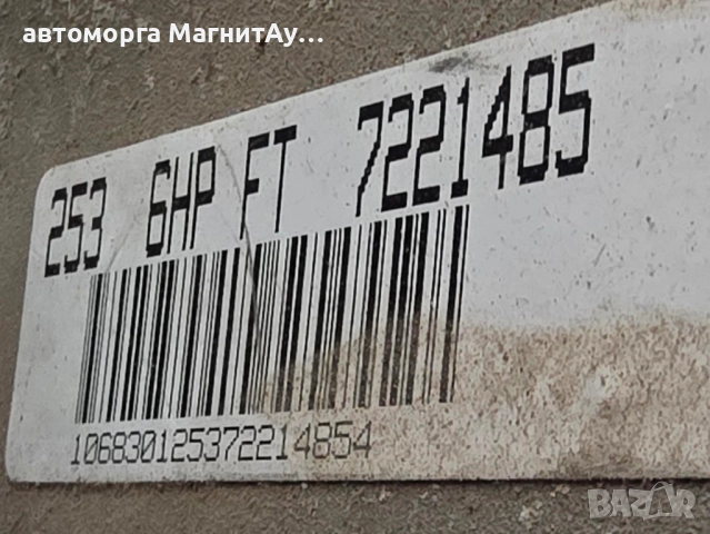 Автоматична скоростна кутия BMW ZF6HP28X BMW X5/X6 E70/71 , снимка 4 - Части - 51756392