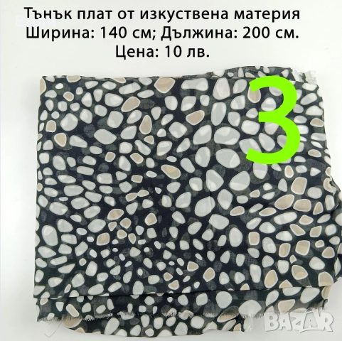 Парчета плат, подходящи за рокли, поли, блузи и други, снимка 3 - Платове и дамаски - 52029505