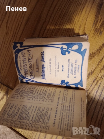 Книжки от началото на 20в., снимка 7 - Антикварни и старинни предмети - 52565339