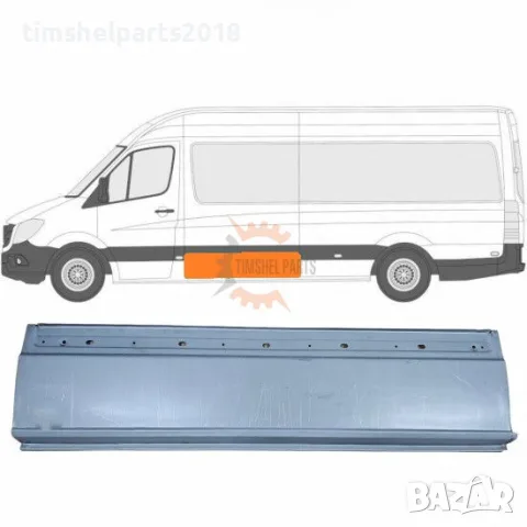 Ремонтна част на страничен Ляв панел "400 мм" а Mercedes Sprinter 906 , VW CRAFTER след 2006 год.