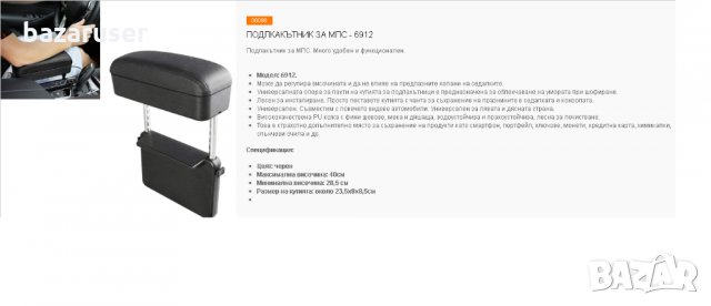 Регулируем Кожен Подлакътник за МПС 06086/6912, снимка 7 - Аксесоари и консумативи - 32062450