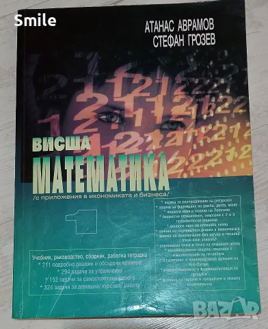 Учебник Висша математика