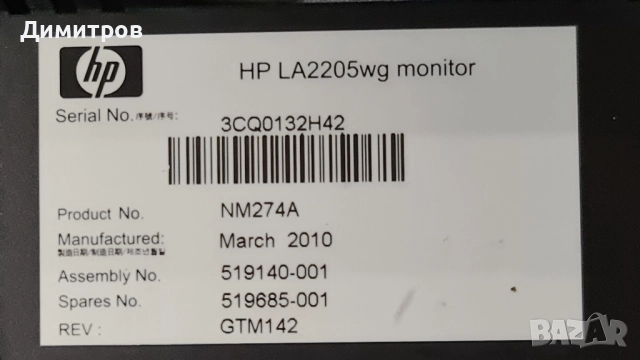 Монитор 22" HP Compaq LA2205wg - ЗА ЧАСТИ !!!, снимка 7 - Монитори - 52498120