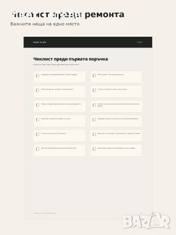 RENO PLAN – дигитален планер за ремонт, 28 стр. PDF, снимка 4 - Други услуги - 55792144