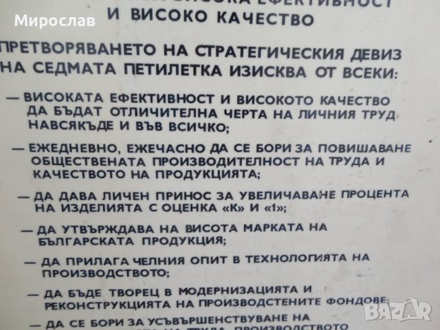 СТАРА ДВУСТРАННА ТАБЕЛА ЗАКОНИТЕ НА РАБОТНИЧЕСКАТА ЧЕСТ ЛОЗУНГ ПРОПАГАНДА СОЦ., снимка 7 - Антикварни и старинни предмети - 36684853