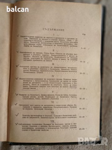 Учебник обща биология. 1945 г., снимка 3 - Учебници, учебни тетрадки - 37897908
