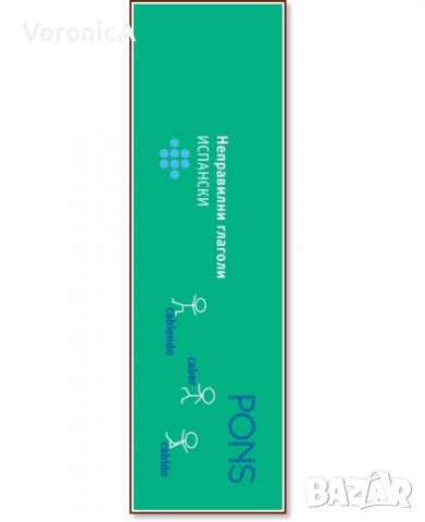 Неправилни глаголи: Испански – ветрило (Pons)