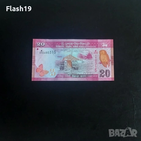 ⭐ Шри Ланка 20 рупии 2021 AU (виж описанието !!!)