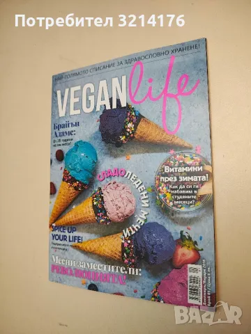 Omyoga&lifestyle. Бр. 1 / 2018, снимка 3 - Списания и комикси - 49813684