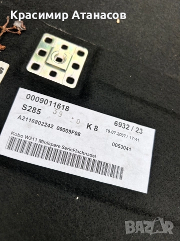 A2206800214.Кора стелка багажник за Мерцедес Е-класа W211.седан. A2116802242, снимка 6 - Части - 52457911