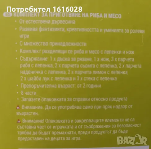 Дървени детски дъски с нож и плодове,месо и риба,зеленчуци., снимка 10 - Образователни игри - 48732456